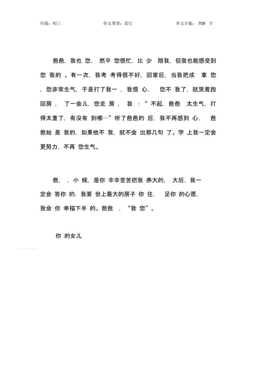 幸福下半辈作文【初中初三700字】_第2页