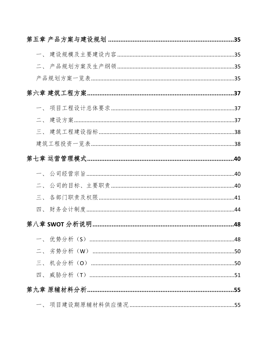 石家庄塑料包装袋项目可行性研究报告_第5页