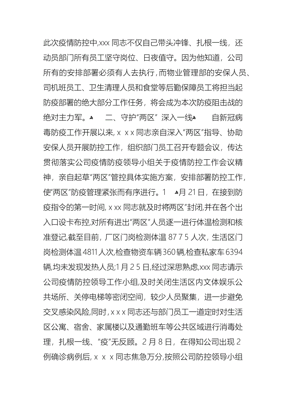 物业管理部部长疫情防控个人先进事迹_第2页