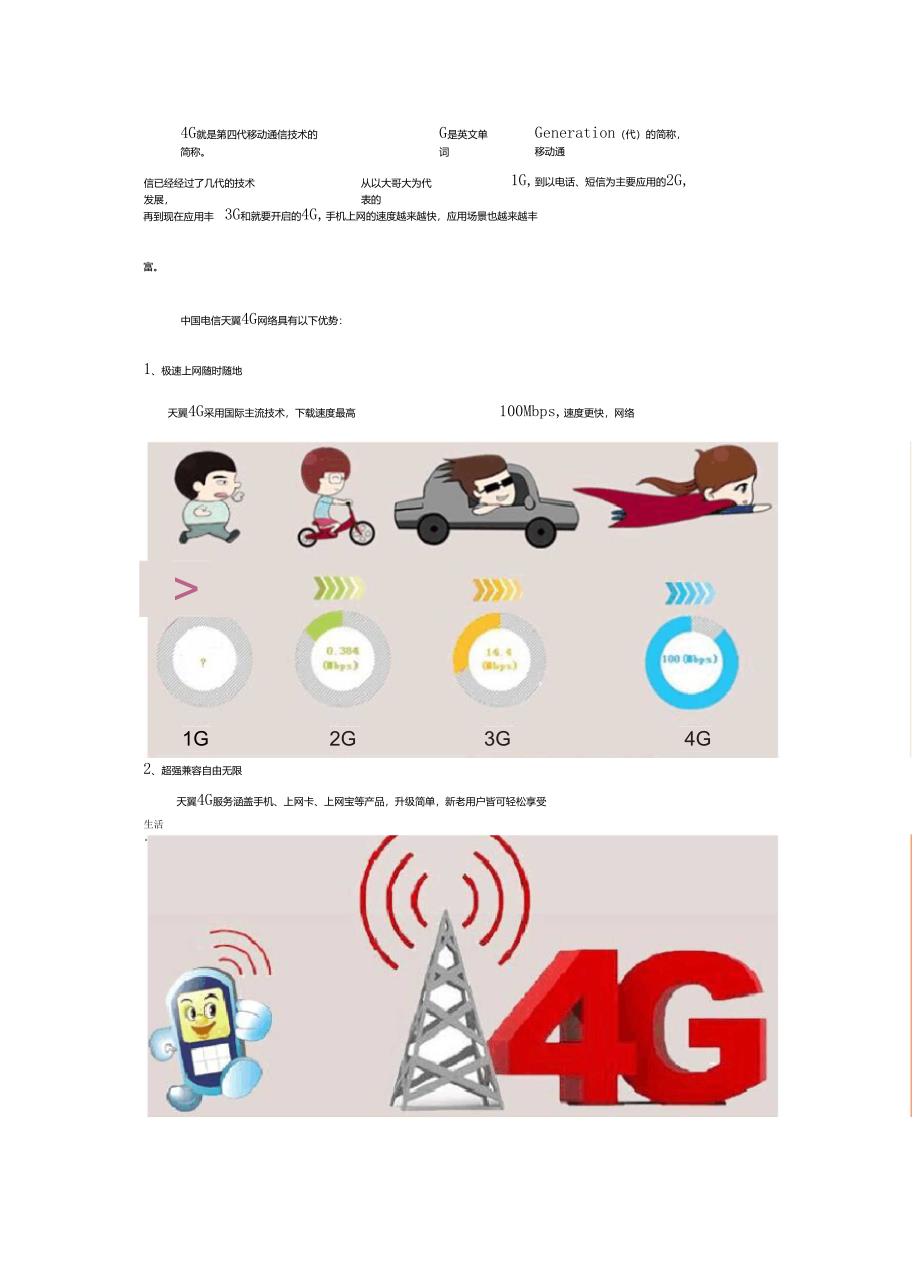 电信天翼4G网络有什么优势？_第1页