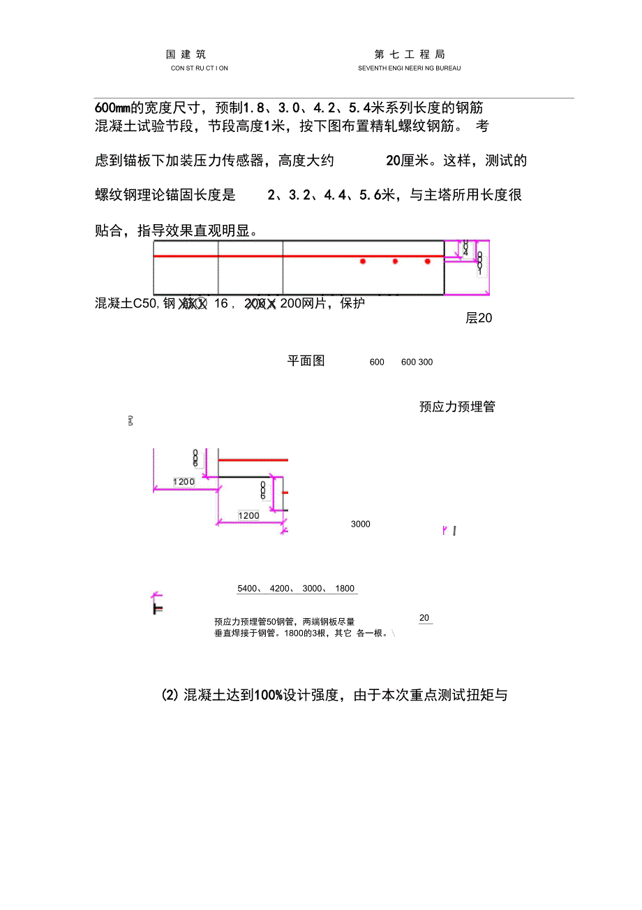 精轧螺纹钢试验方案1_第2页