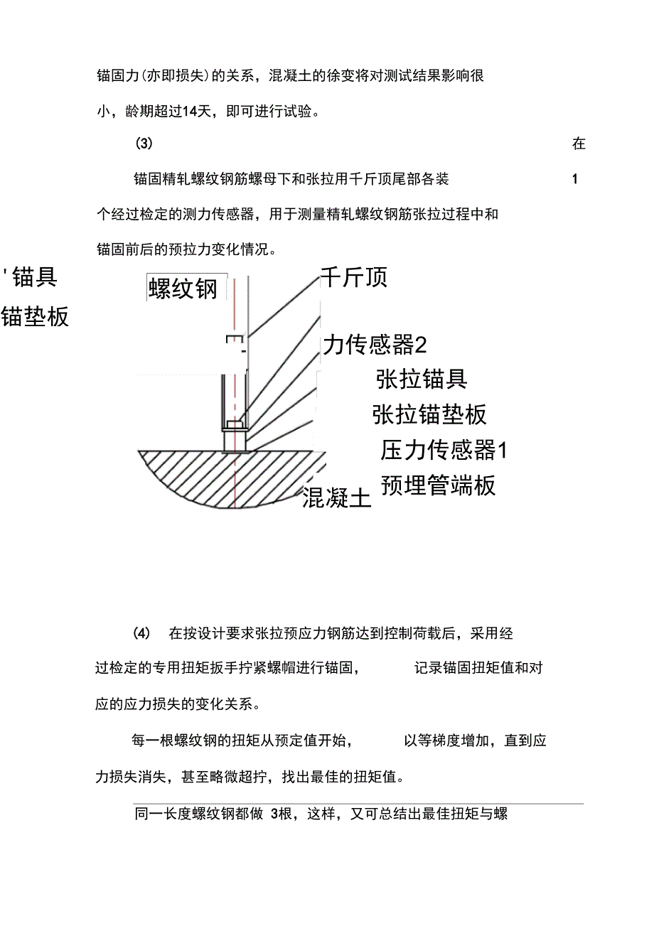 精轧螺纹钢试验方案1_第3页