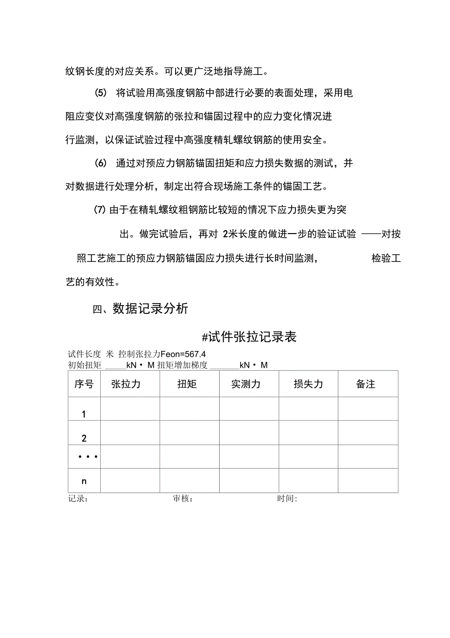 精轧螺纹钢试验方案1_第4页