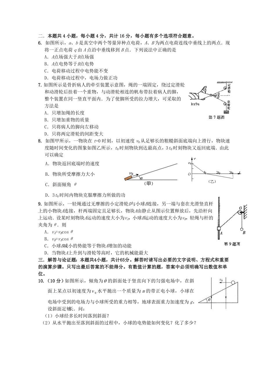 高中物理知识点回顾一章一节课堂训练63_第2页