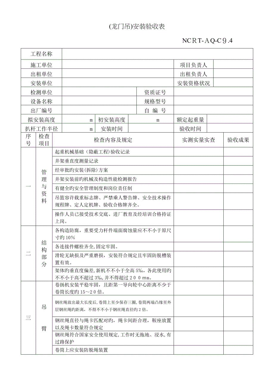 龙门吊验收表_第1页