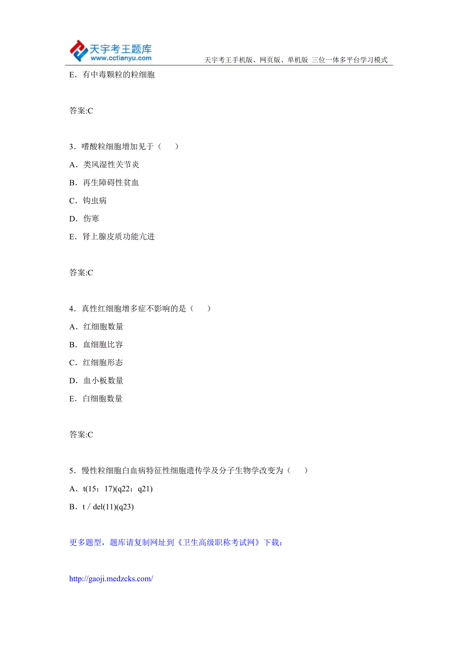 吉林省消化内科主任医师高级职称专业技术资格考试模拟题及答案_第2页