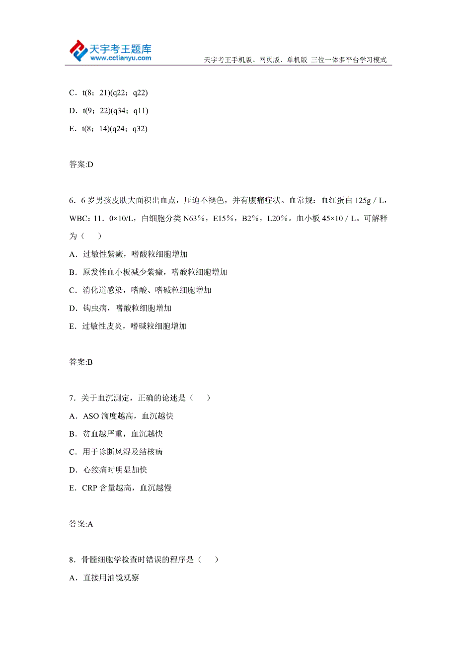 吉林省消化内科主任医师高级职称专业技术资格考试模拟题及答案_第3页