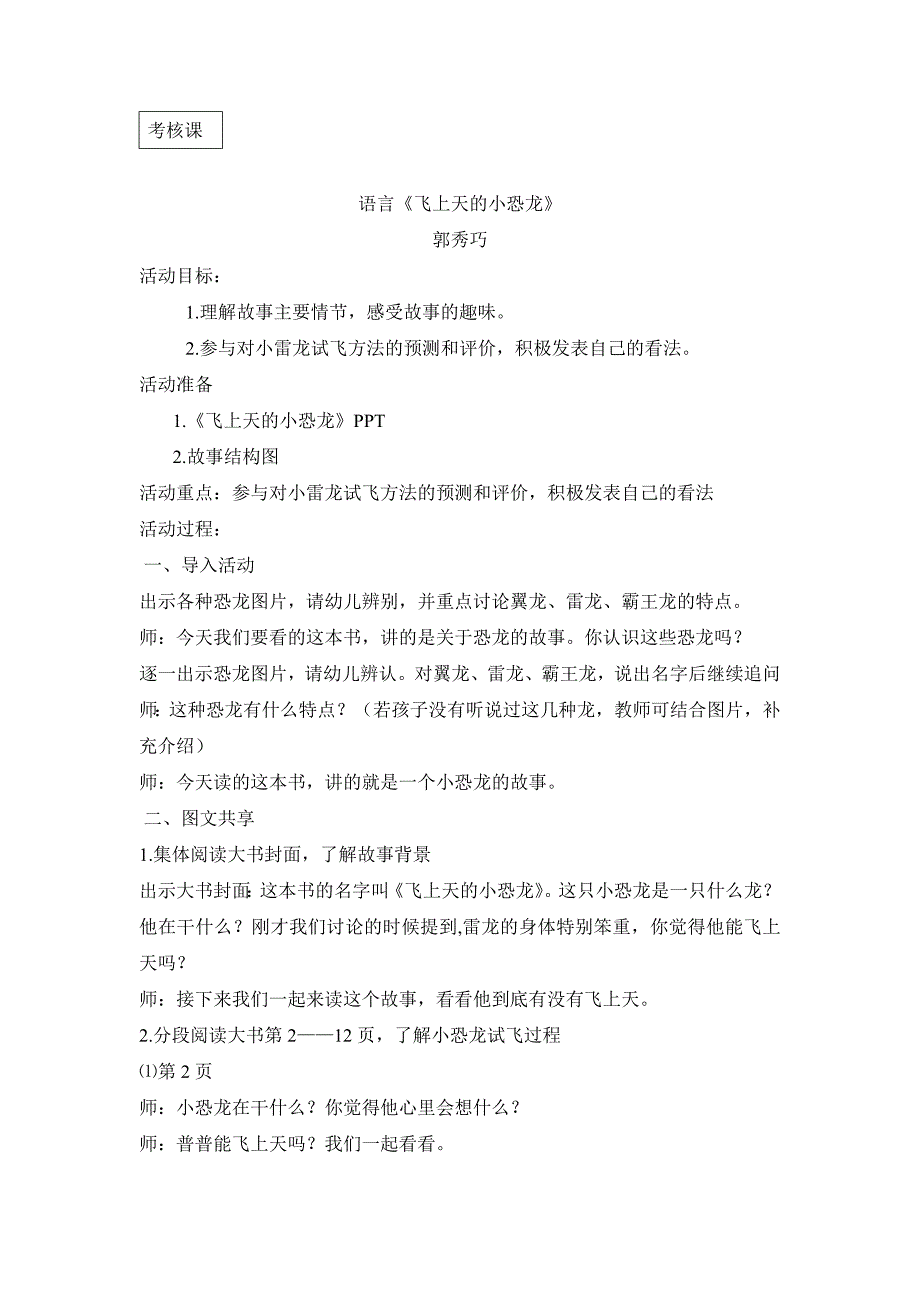 飞上天的小恐龙_第1页