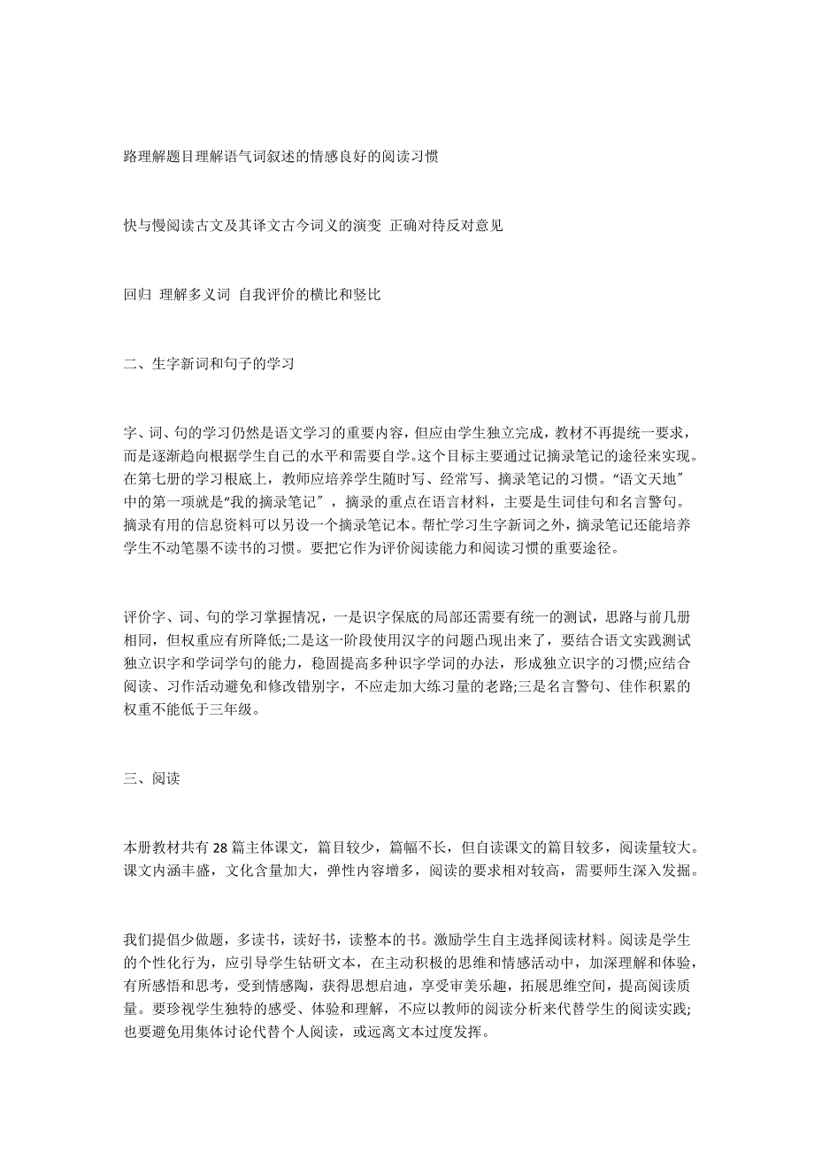 北师大版小学四年级下册语文教材培训资料_第3页