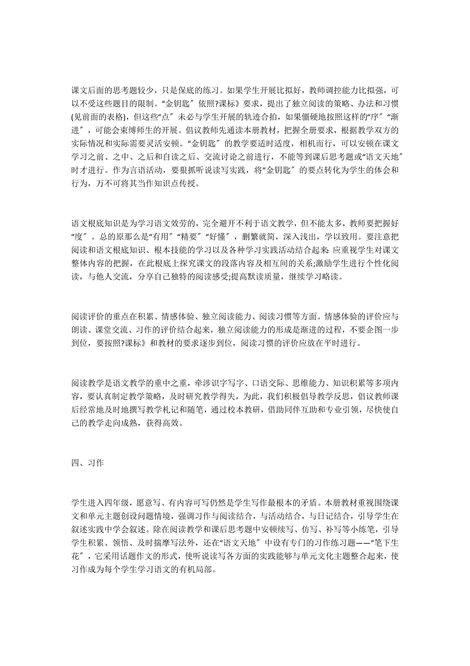 北师大版小学四年级下册语文教材培训资料_第4页