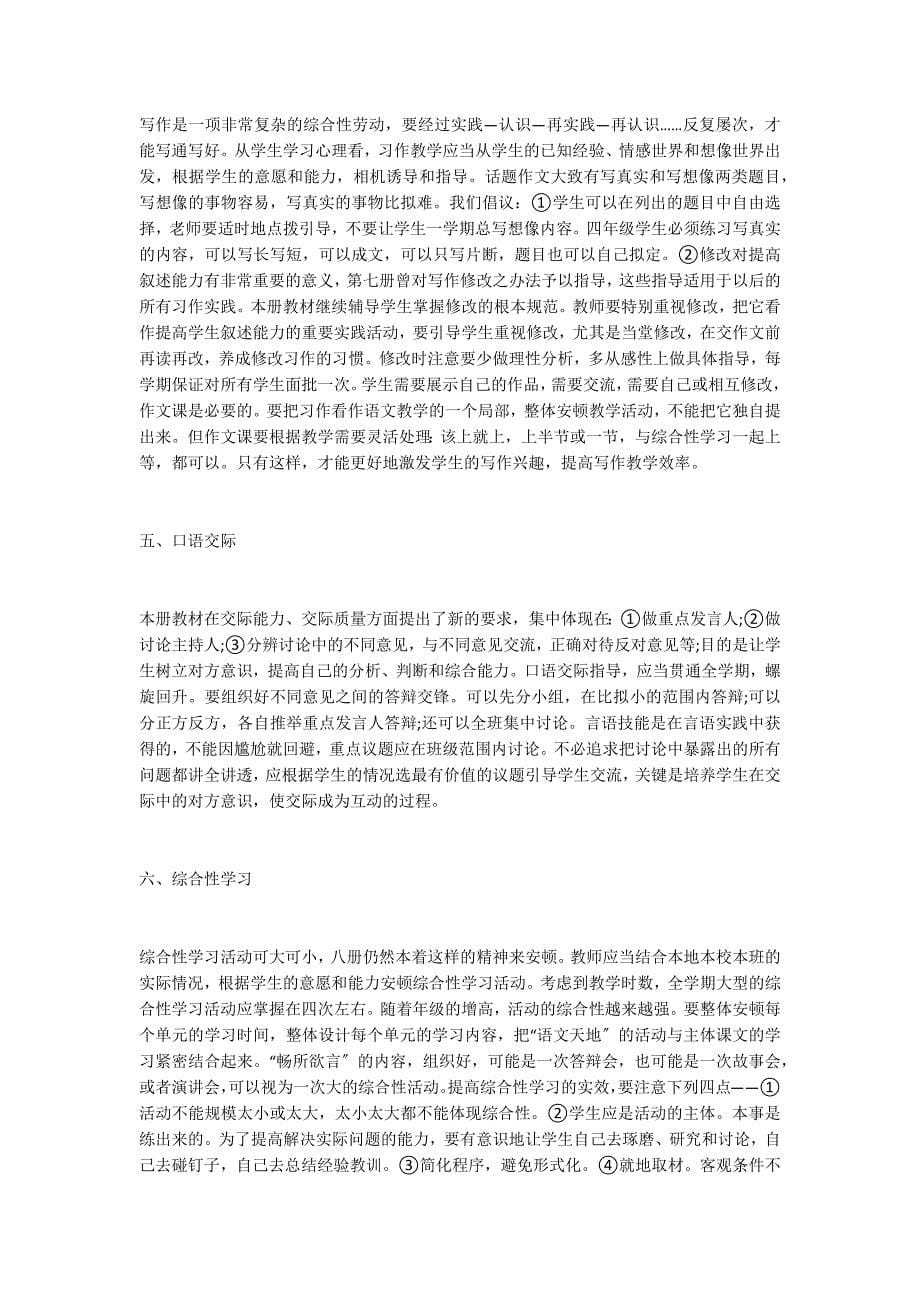 北师大版小学四年级下册语文教材培训资料_第5页