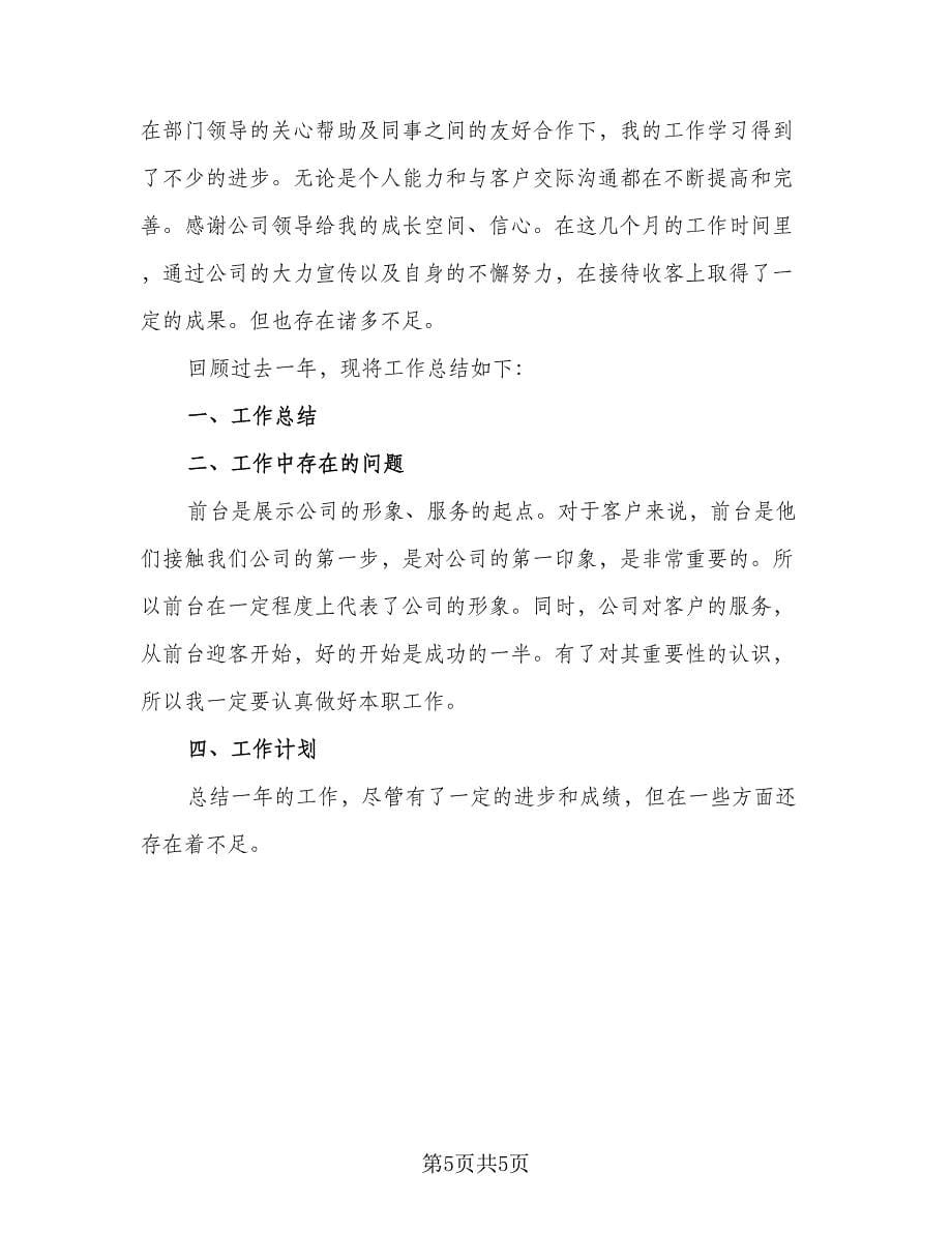 普通员工简单年终工作总结以及工作计划范文（三篇）.doc_第5页