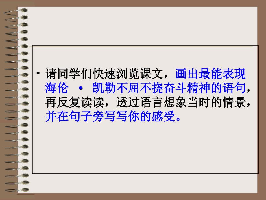 海伦凯勒第二课时公开课课件_第3页