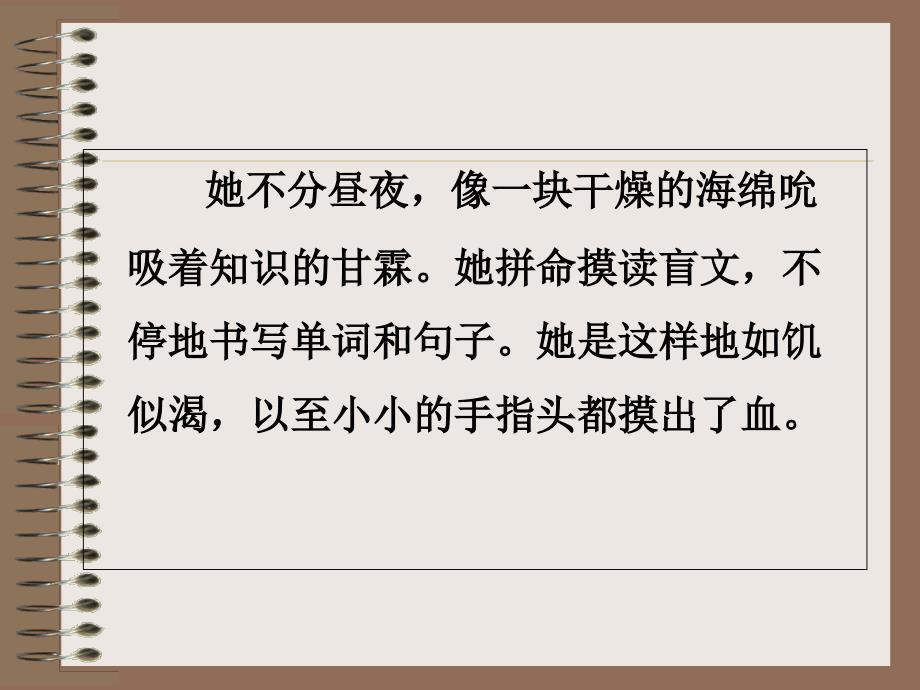 海伦凯勒第二课时公开课课件_第4页