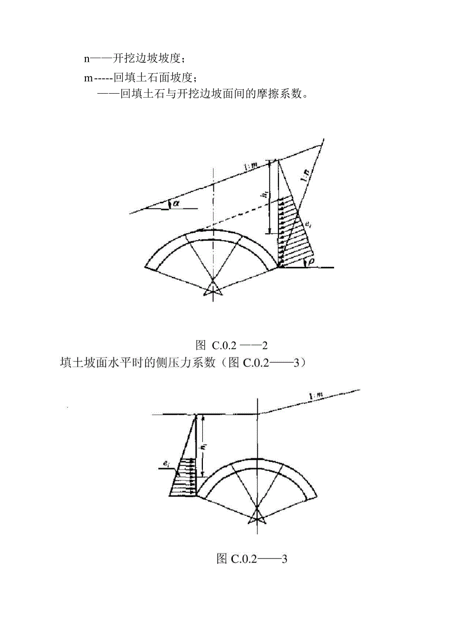 明洞作用计算方法_第3页