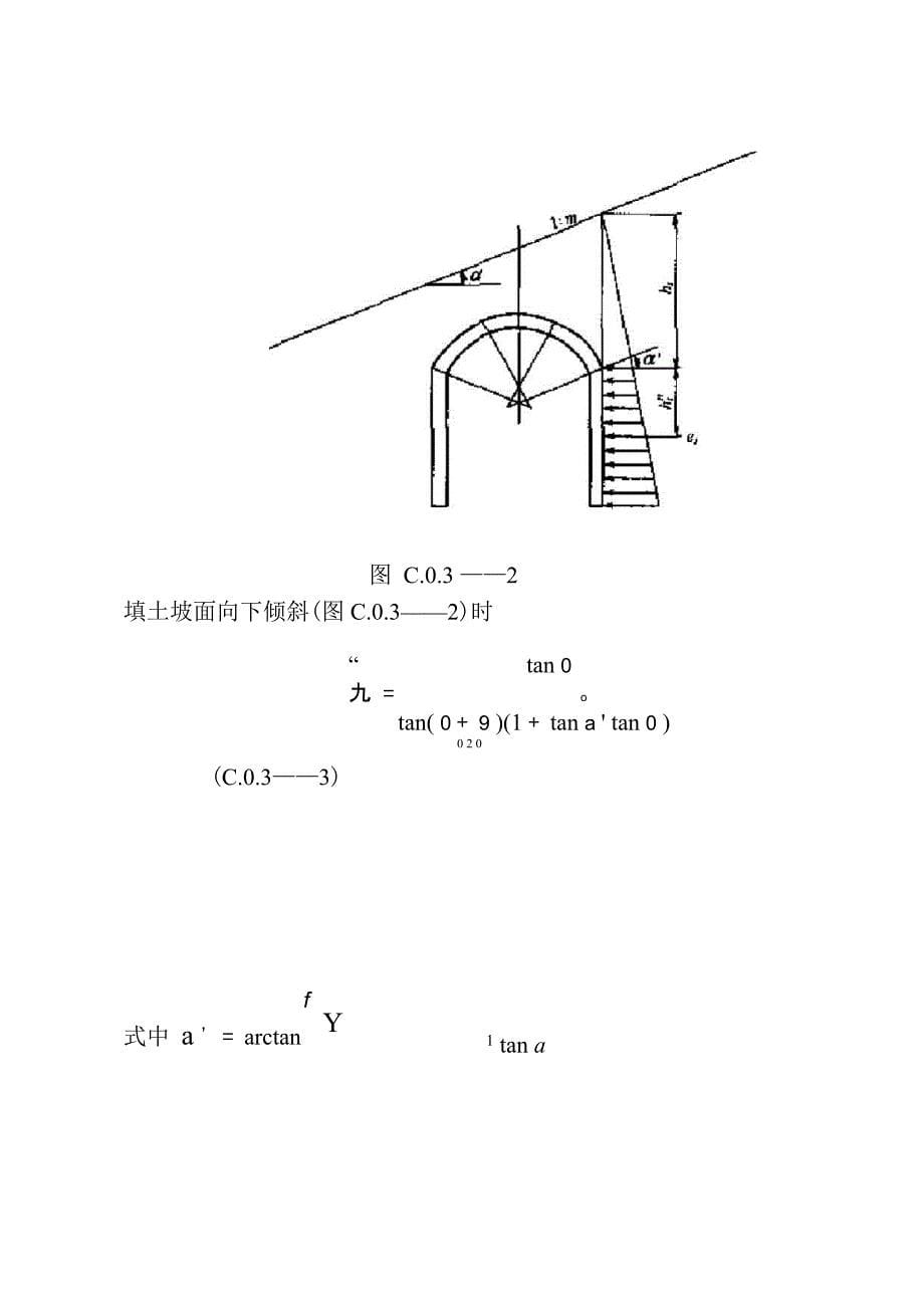 明洞作用计算方法_第5页