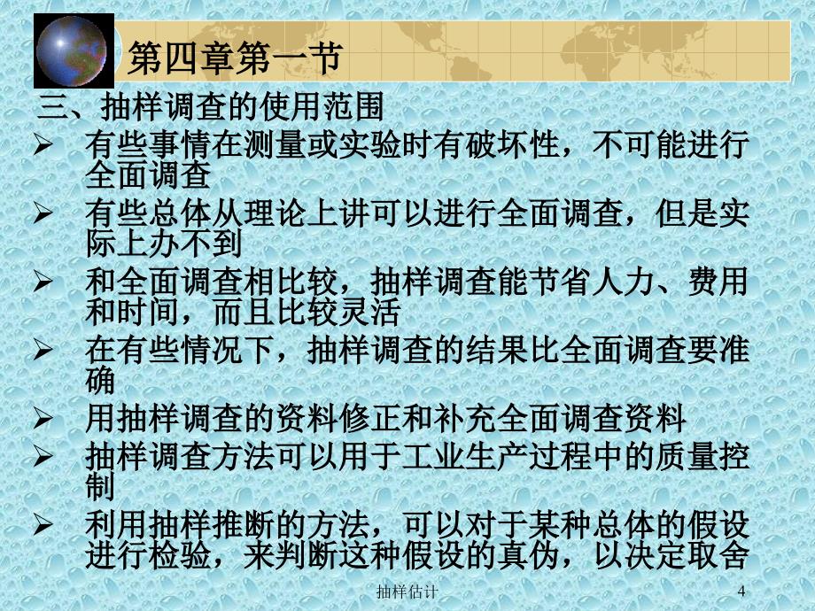 抽样估计课件_第4页