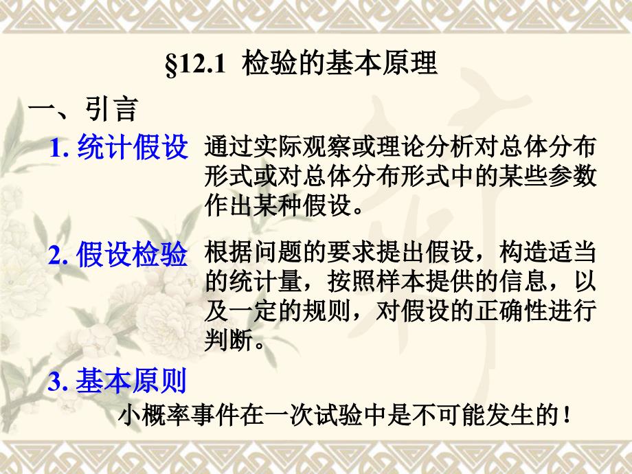 最新十二章假设检验精品课件_第2页