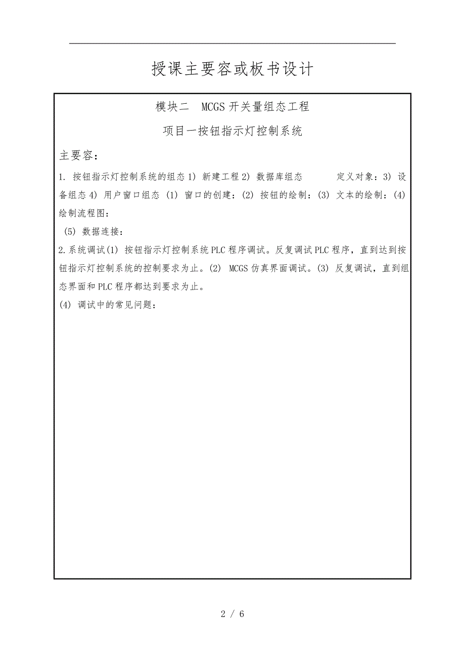 MCGS开关量组态工程按钮指示灯控制系统教学案_第2页