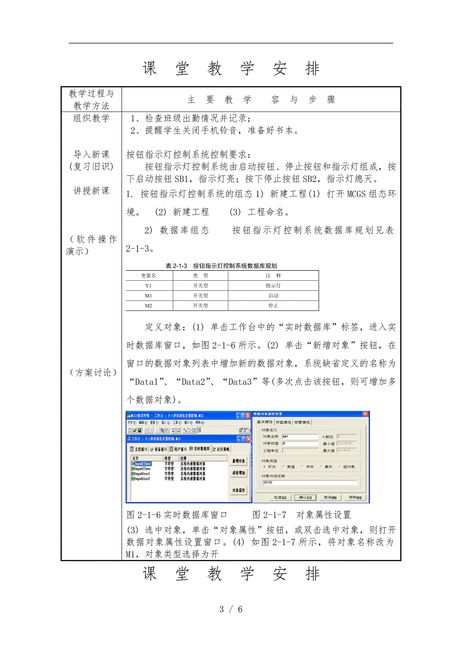 MCGS开关量组态工程按钮指示灯控制系统教学案_第3页