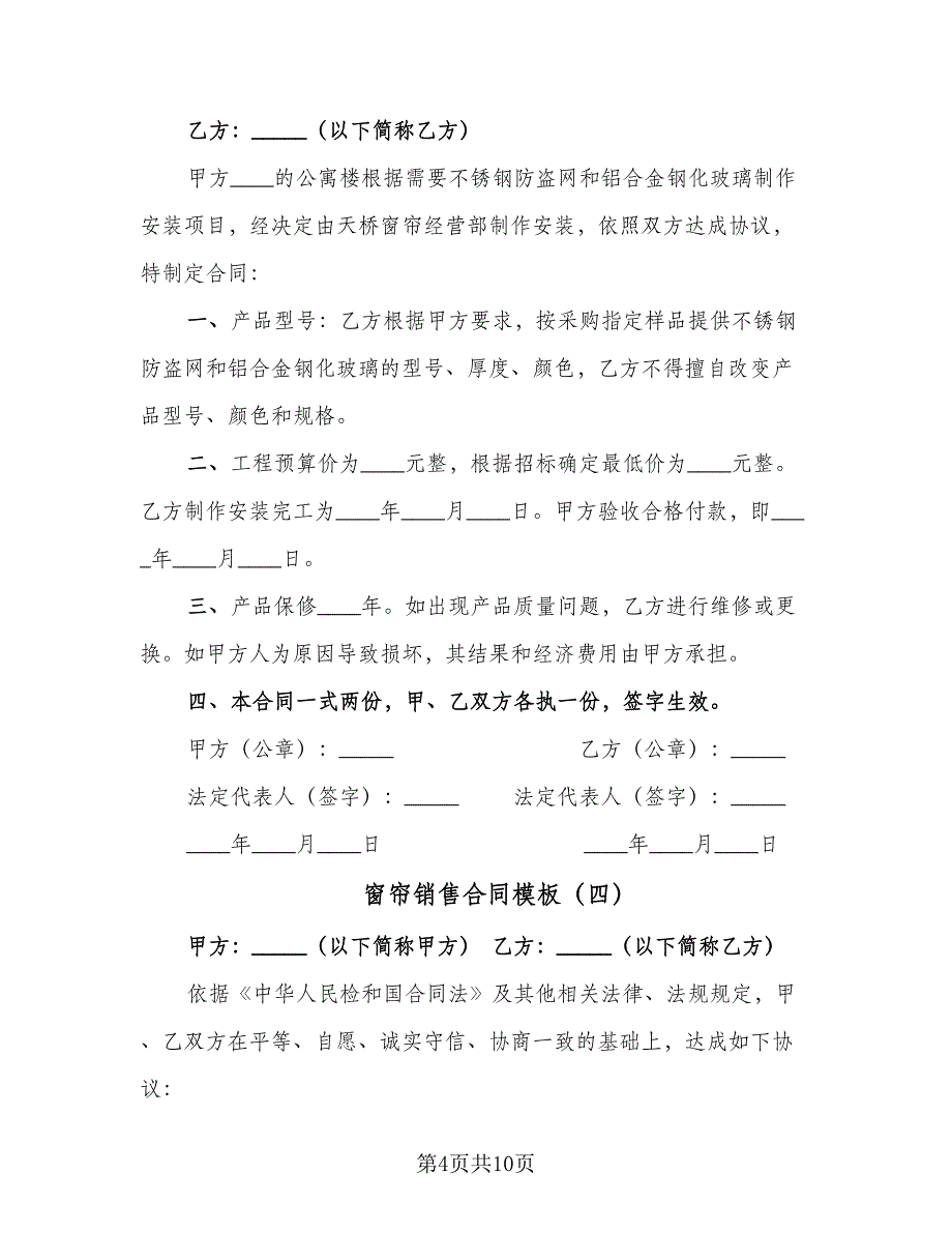 窗帘销售合同模板（七篇）_第4页