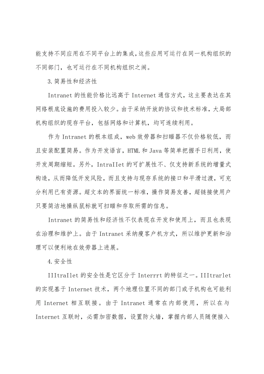 职称计算机学习资料：Intranet的特点.docx_第2页