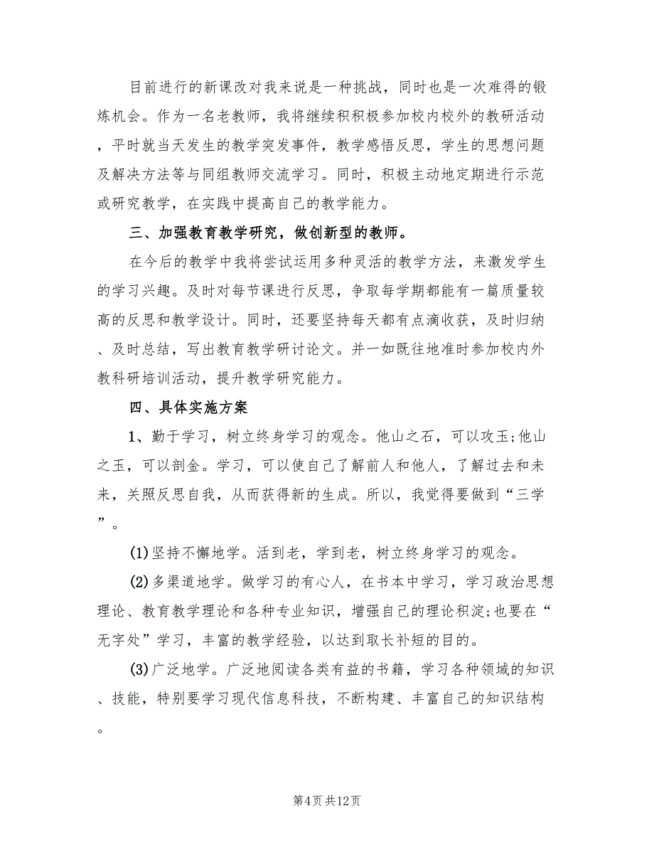 2022年中学数学教师研修计划_第4页