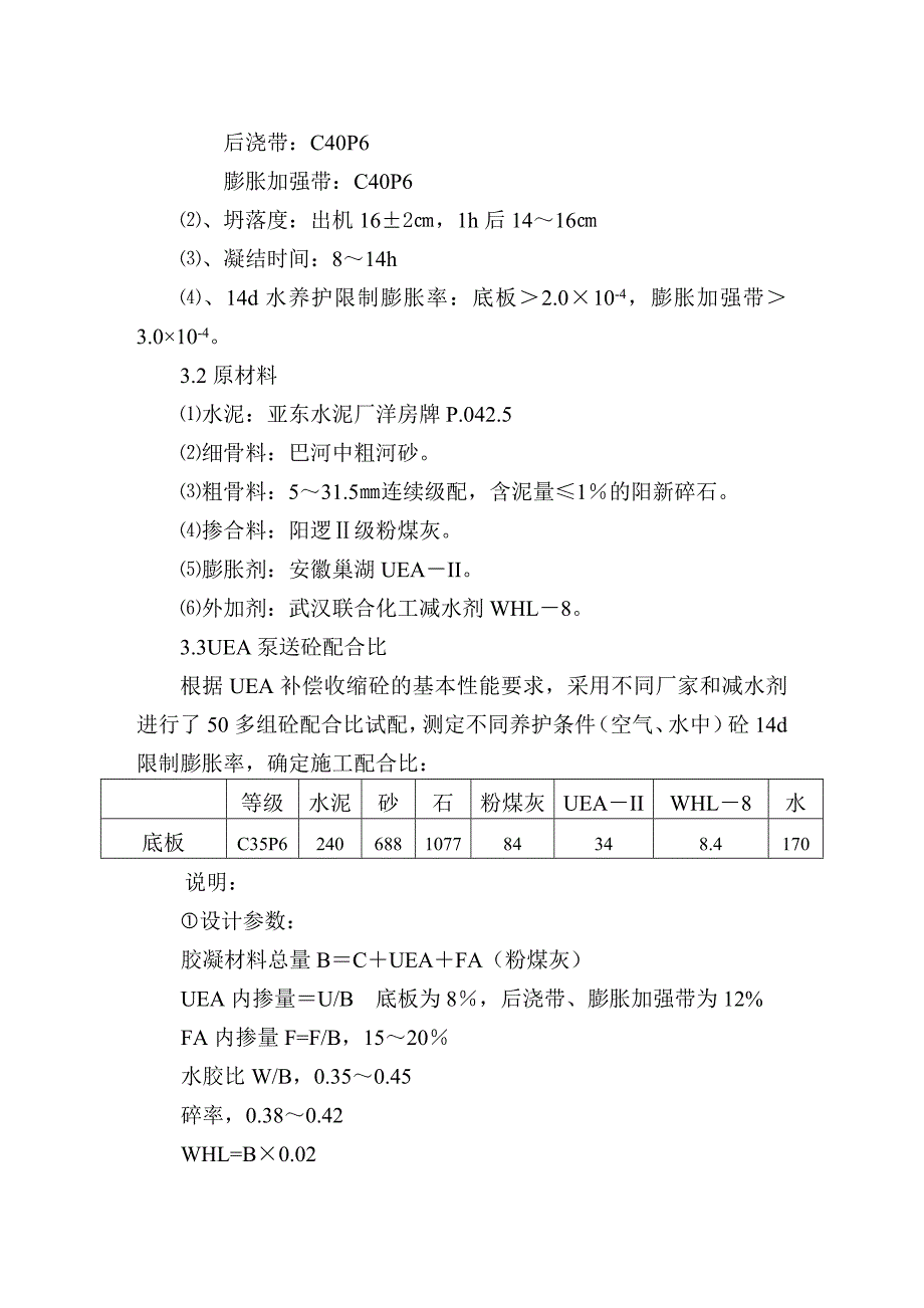 武汉福利院大体积砼施工方案.doc_第4页