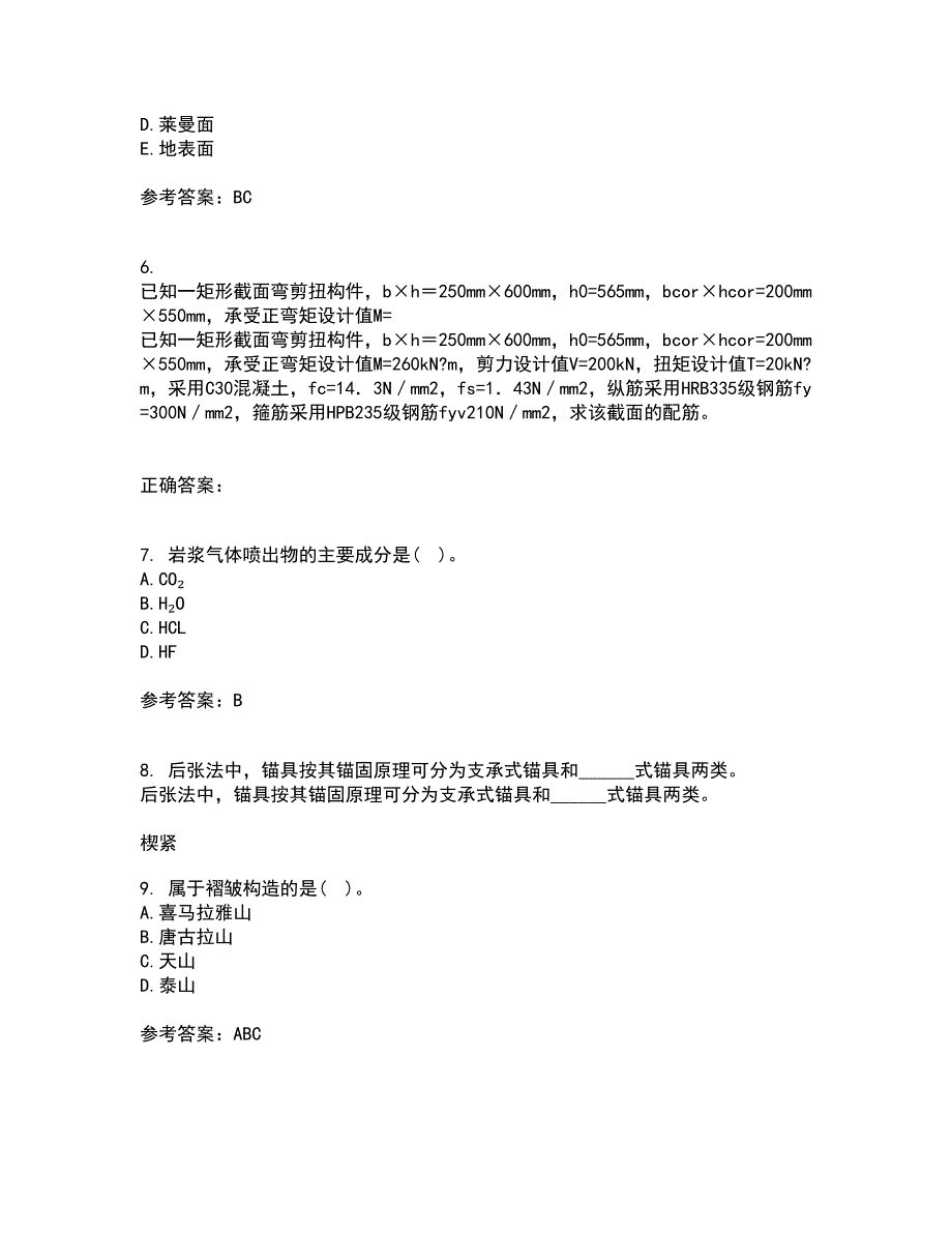 东北农业大学21春《工程地质》学基础在线作业一满分答案22_第2页