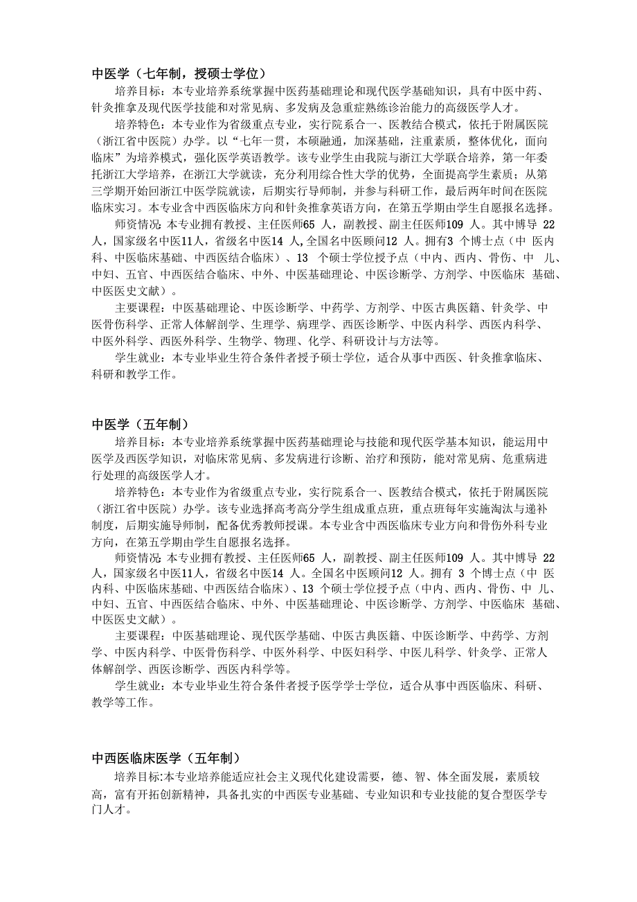 中医学(七年制_第1页