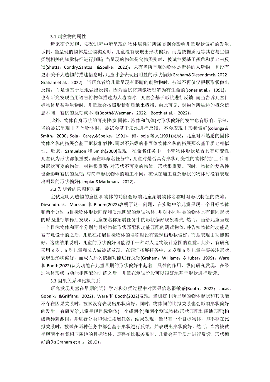 幼儿语言发展中的形状偏好现象及其认知机制五大领域_第4页