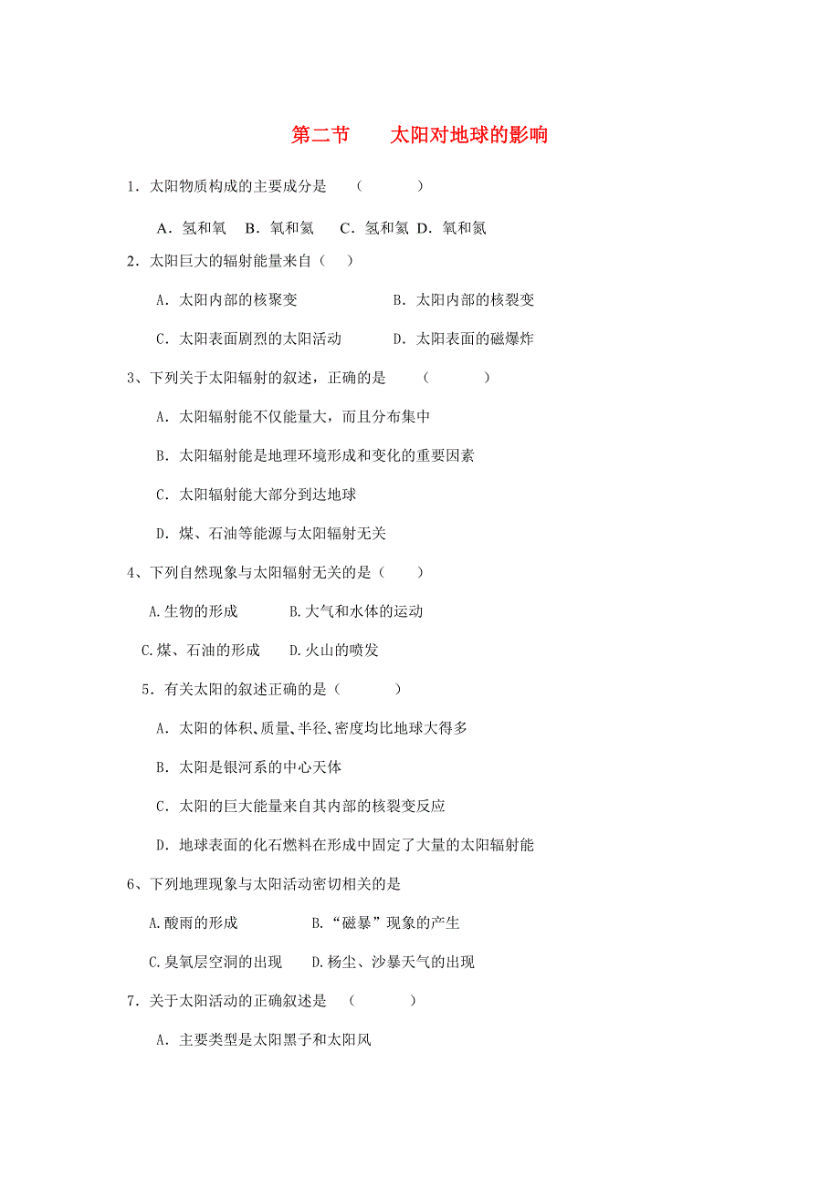 高中地理《太阳对地球的影响》同步练习1 新人教版必修1.doc_第1页