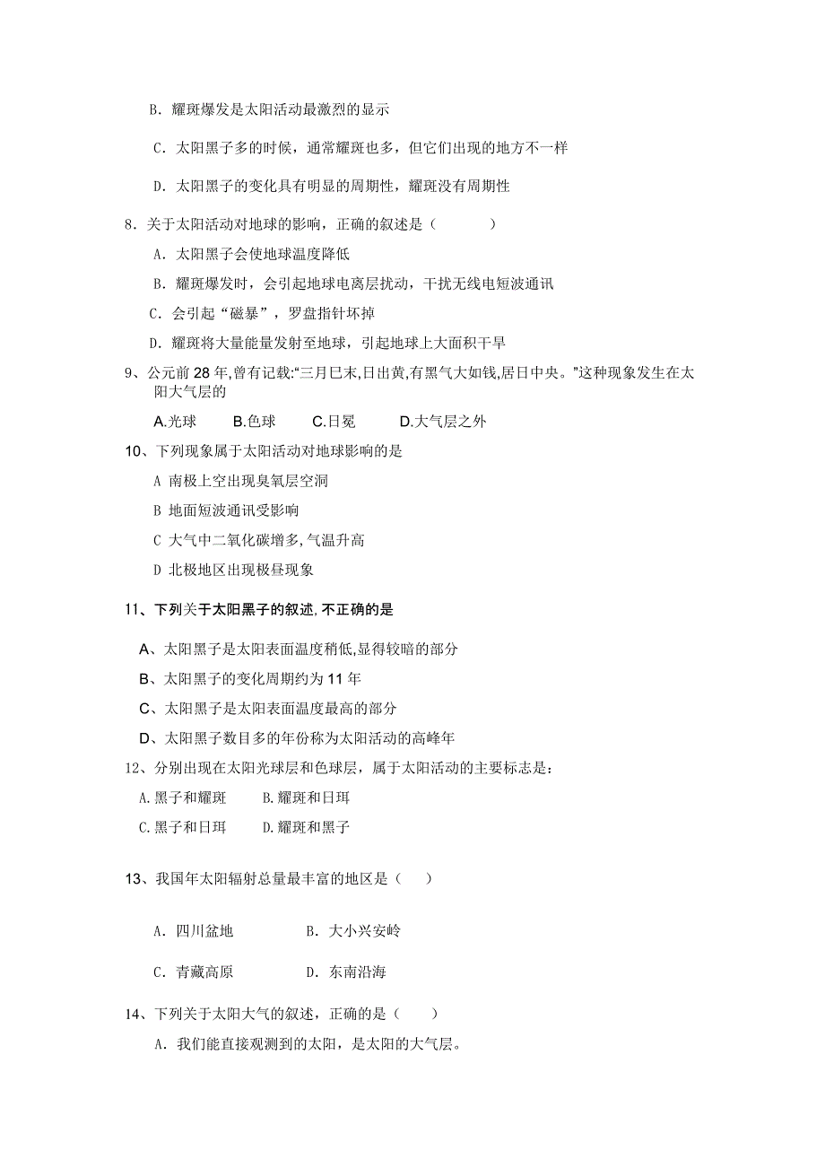 高中地理《太阳对地球的影响》同步练习1 新人教版必修1.doc_第2页