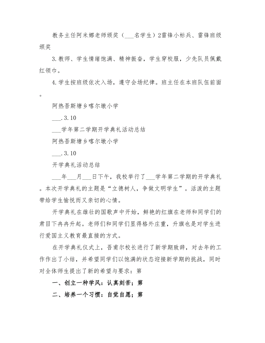 2022年小学春季开学典礼活动方案_第2页