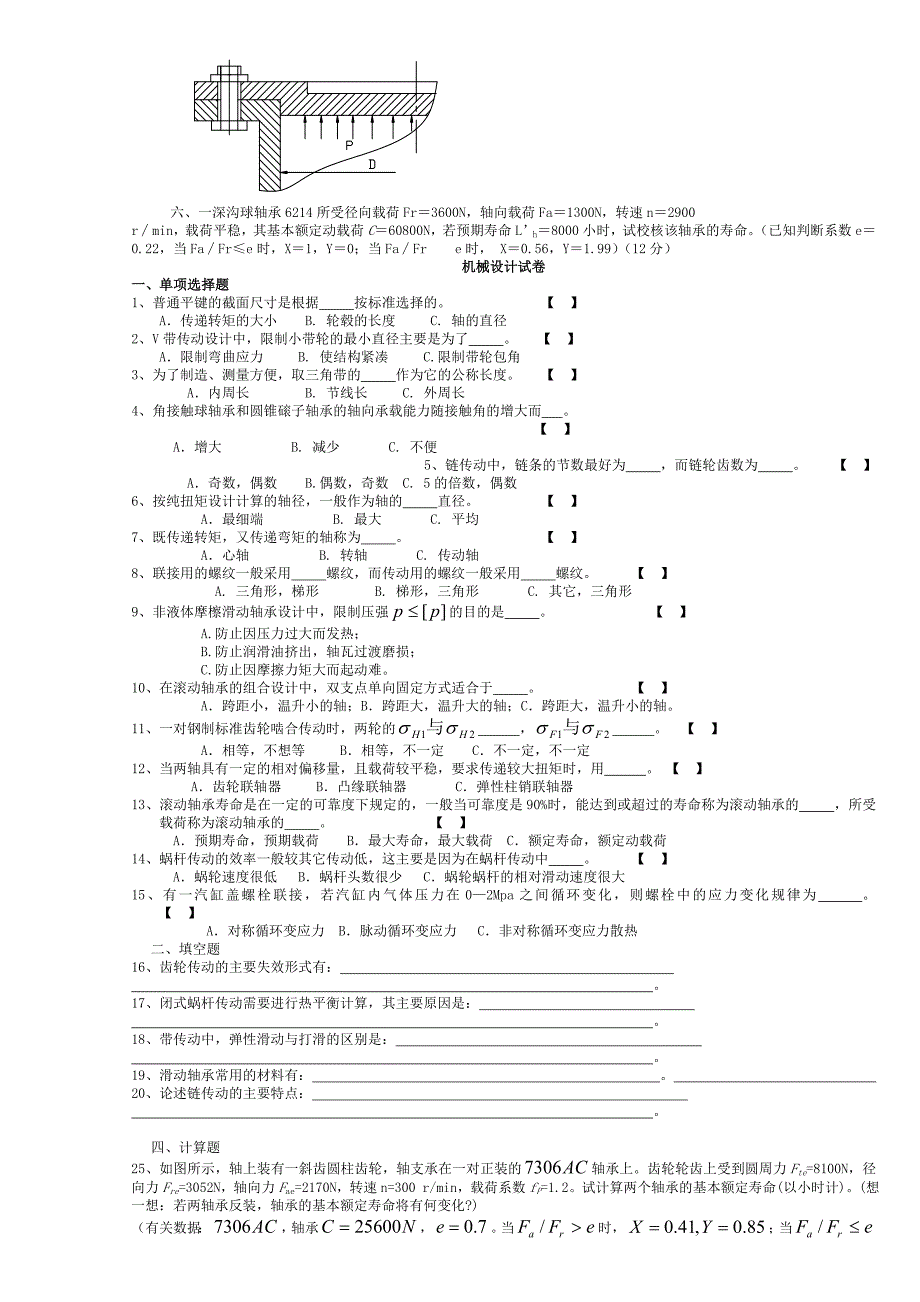 机械设计期末考试题之二_第2页