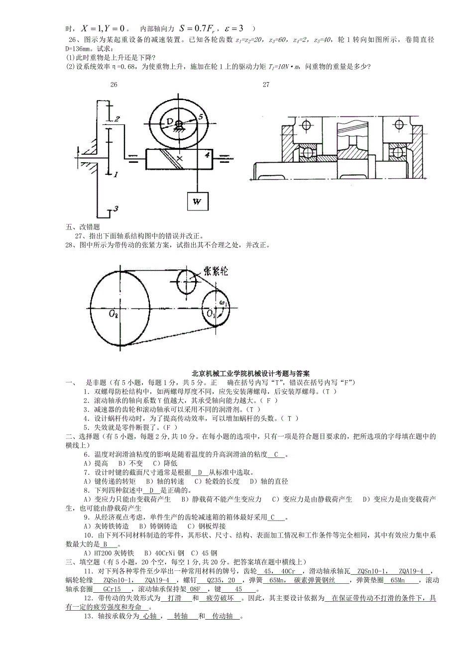 机械设计期末考试题之二_第3页