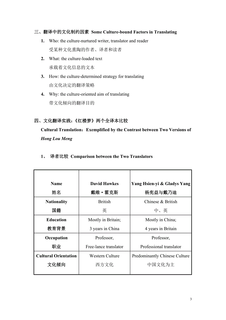 文化翻译(讲义)-左飚_第3页
