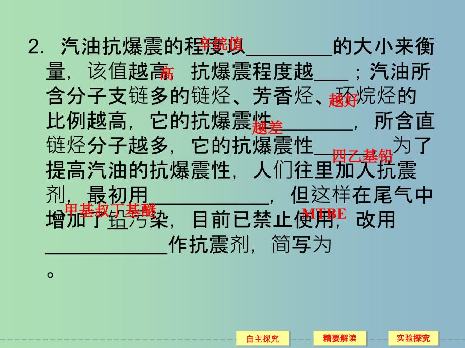 高中化学 3-3 汽车燃料清洁化同步课件 鲁科版选修1.ppt_第4页