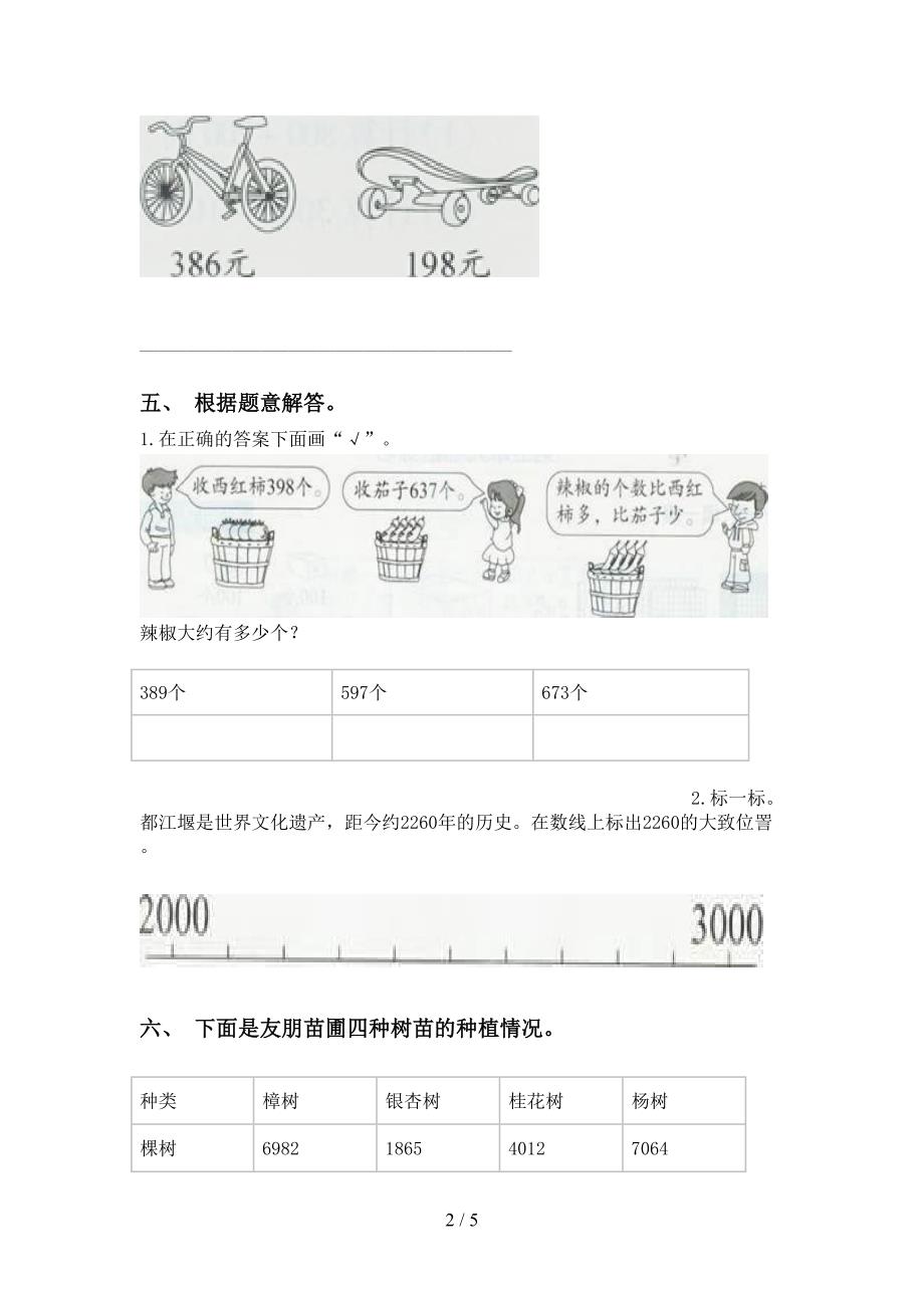 二年级数学下册认识大数专项练习题_第2页