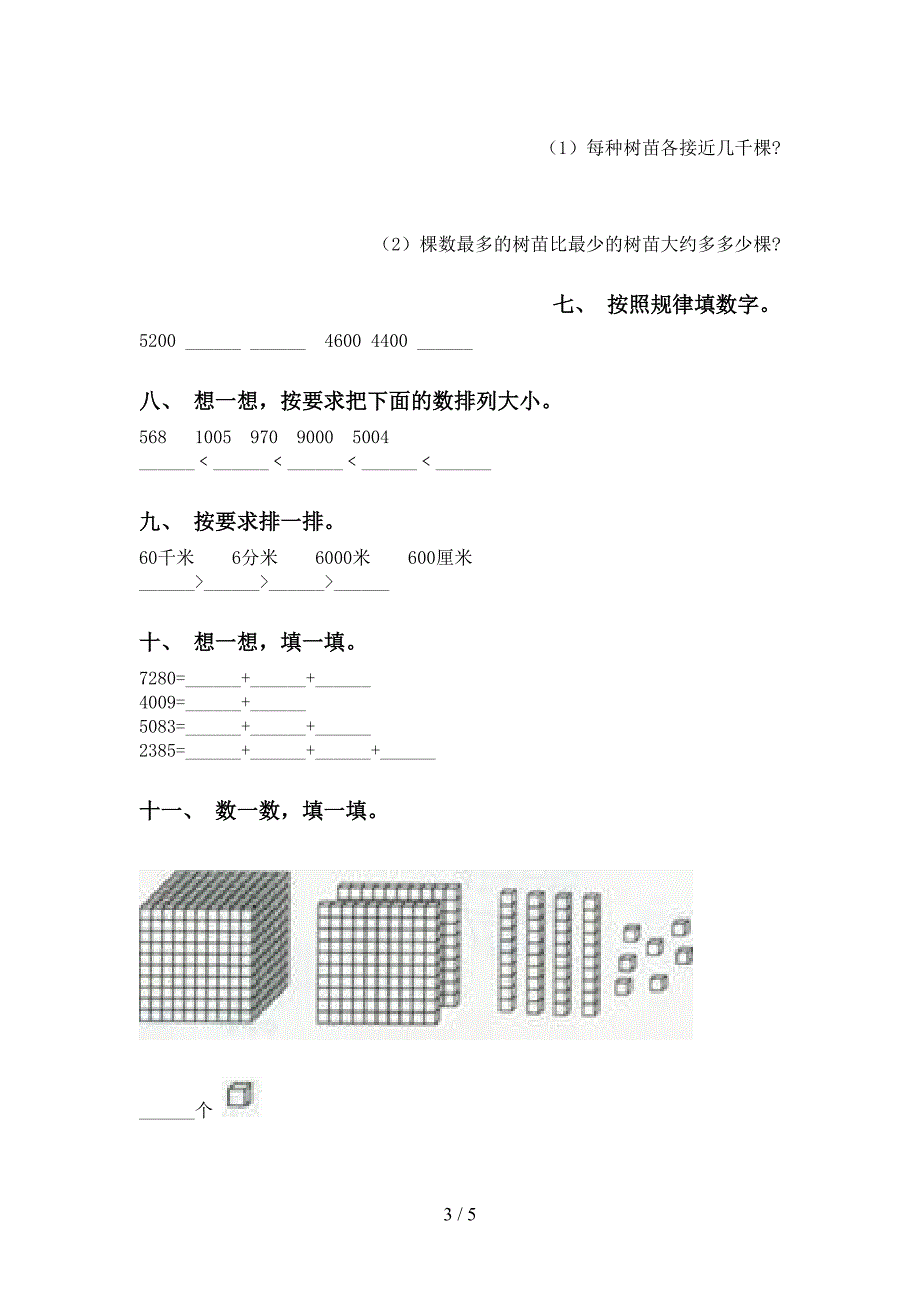 二年级数学下册认识大数专项练习题_第3页