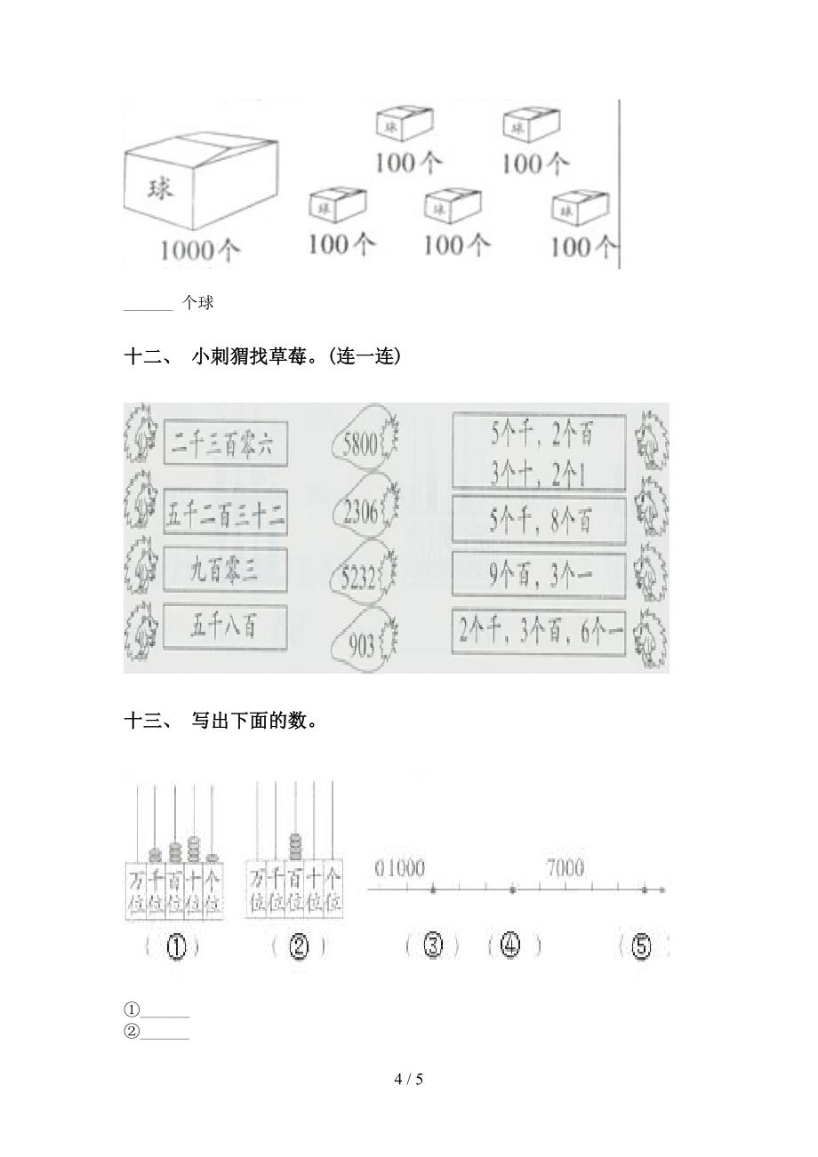 二年级数学下册认识大数专项练习题_第4页