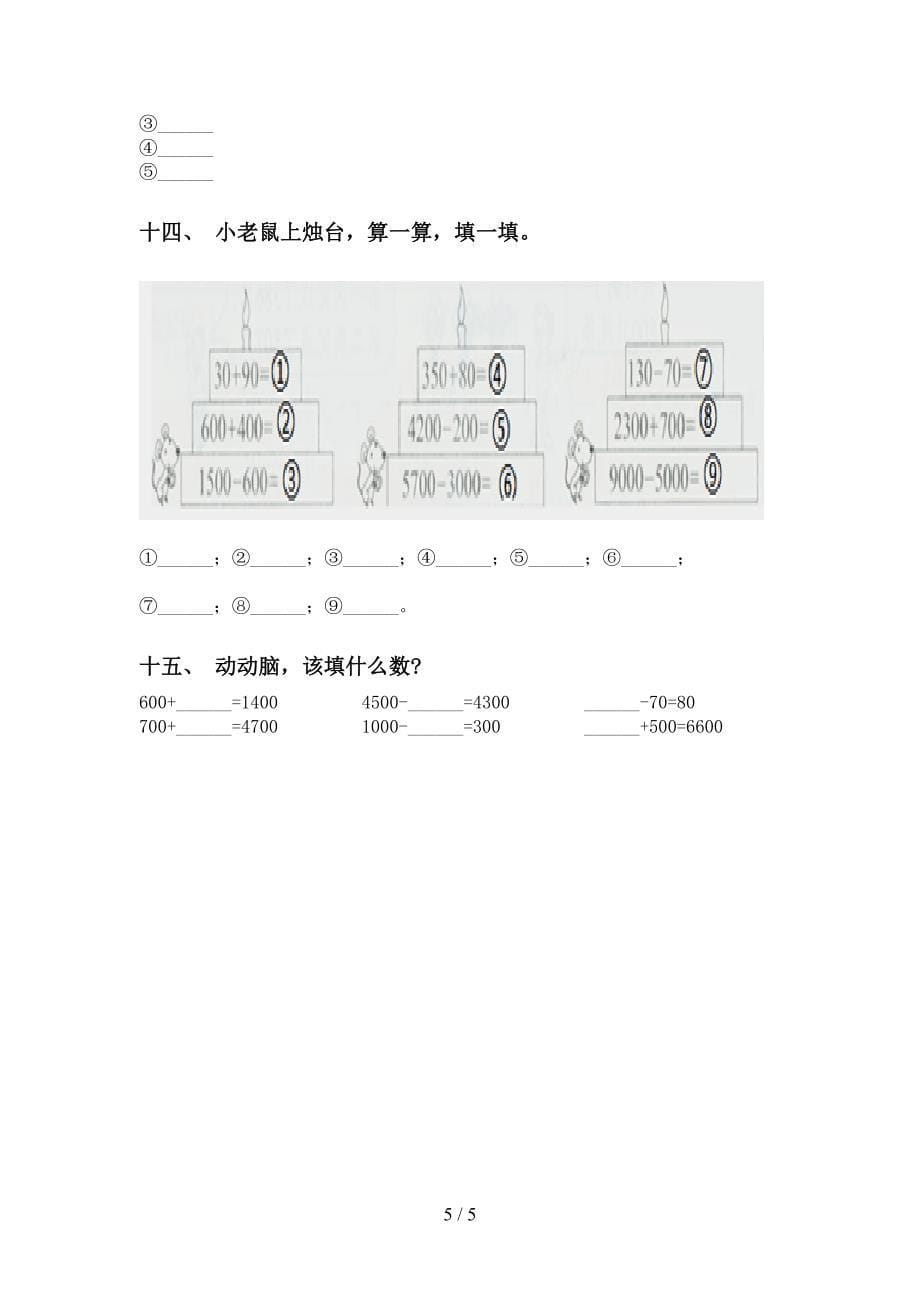 二年级数学下册认识大数专项练习题_第5页