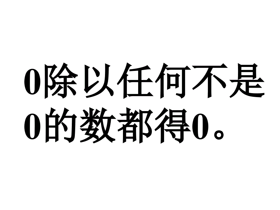 除数是一位数的除法整理和复习课件1_第3页