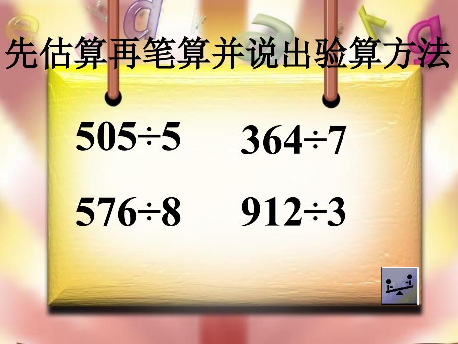 除数是一位数的除法整理和复习课件1_第4页