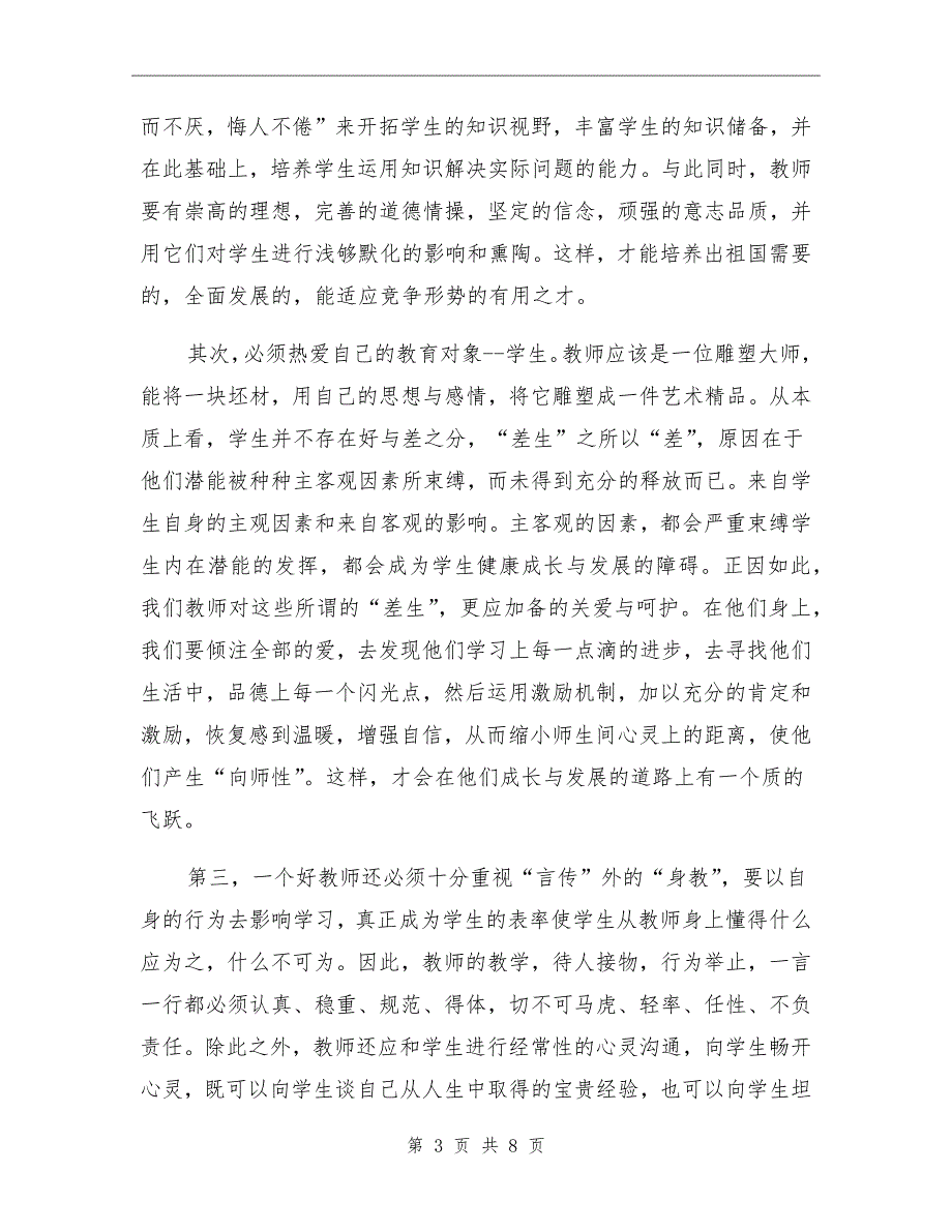 2021年高中政治研修总结_第3页