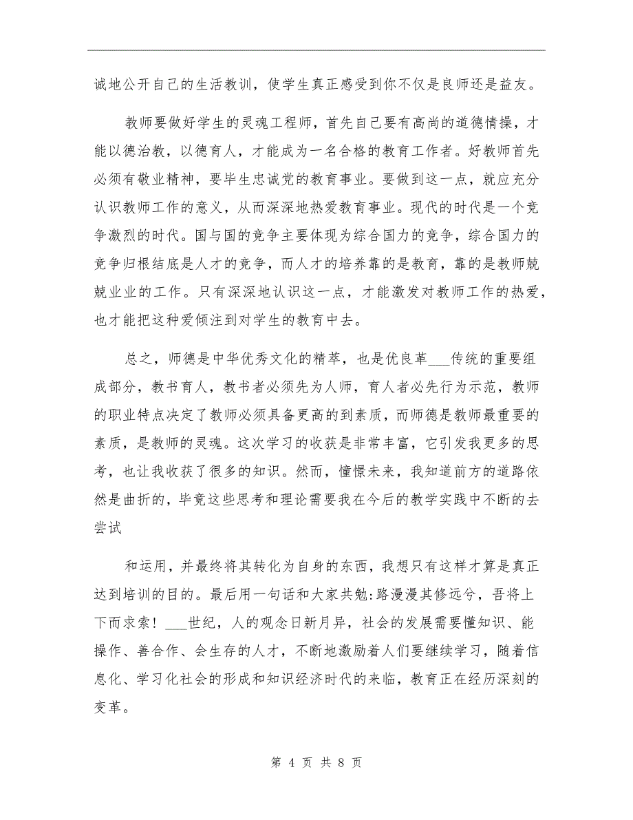 2021年高中政治研修总结_第4页