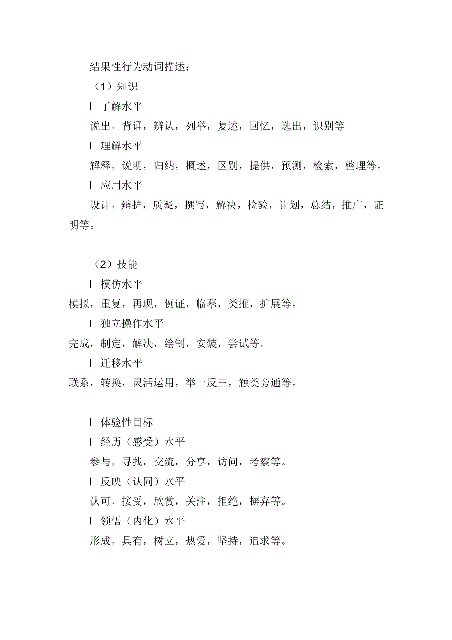 教学目标的设定及实施(邓翠菊).doc_第3页