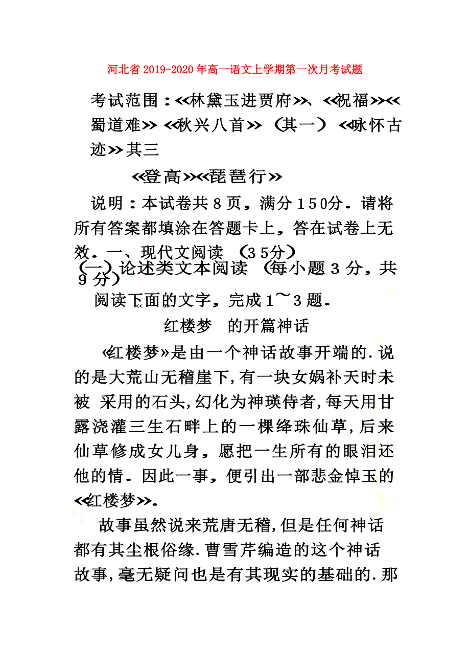 河北省2021年高一语文上学期第一次月考试题_第2页