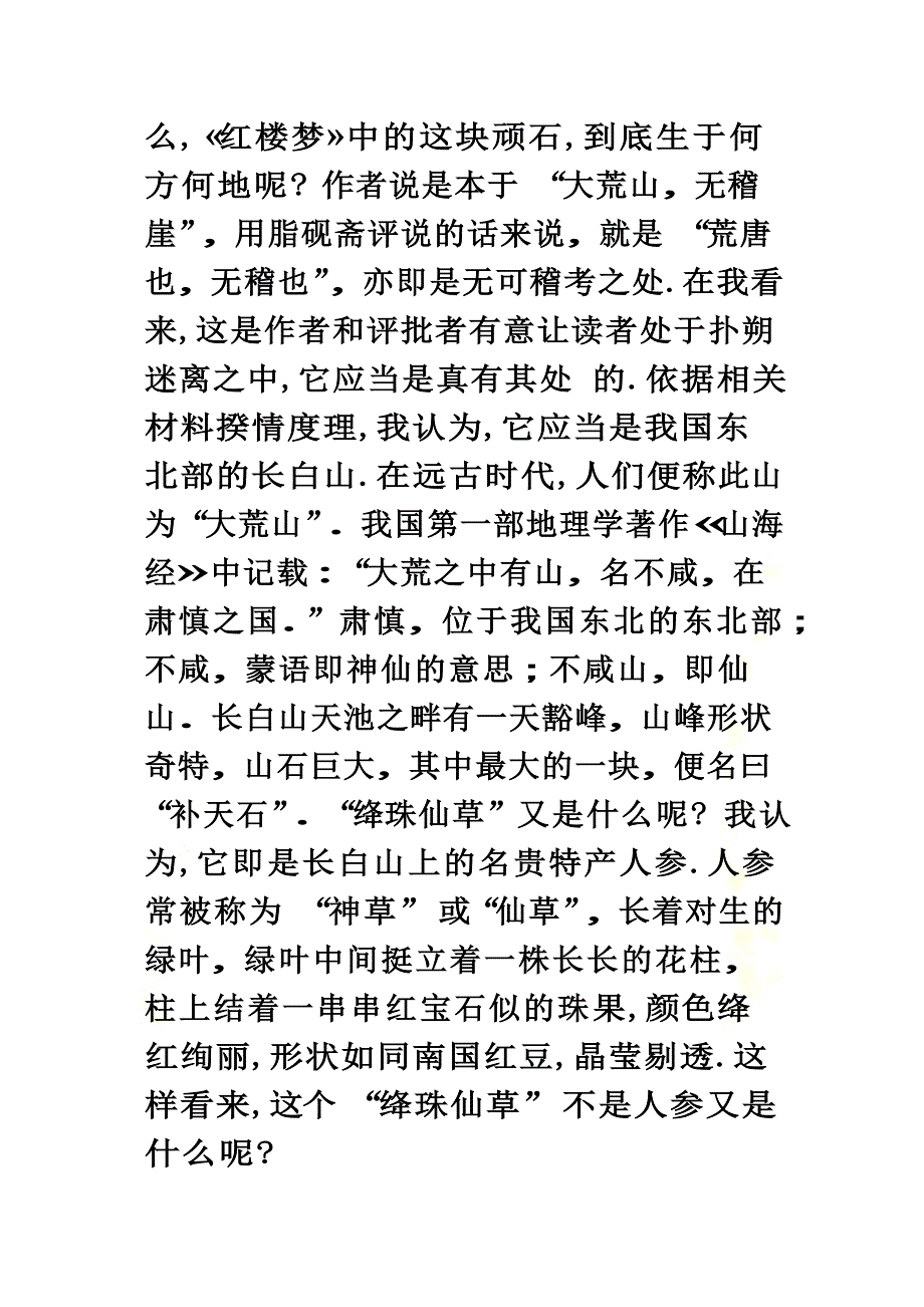 河北省2021年高一语文上学期第一次月考试题_第3页