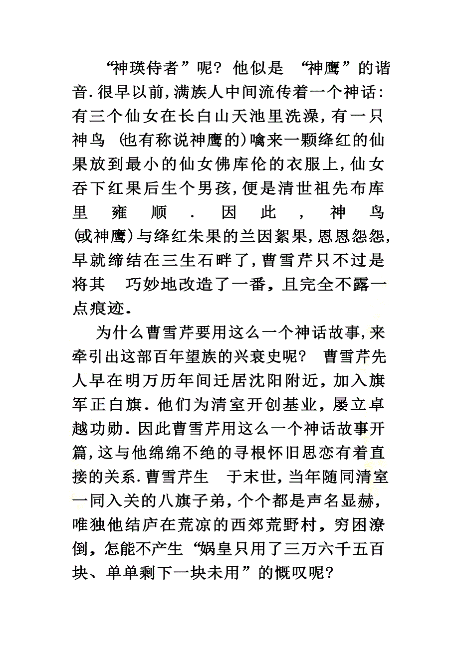 河北省2021年高一语文上学期第一次月考试题_第4页